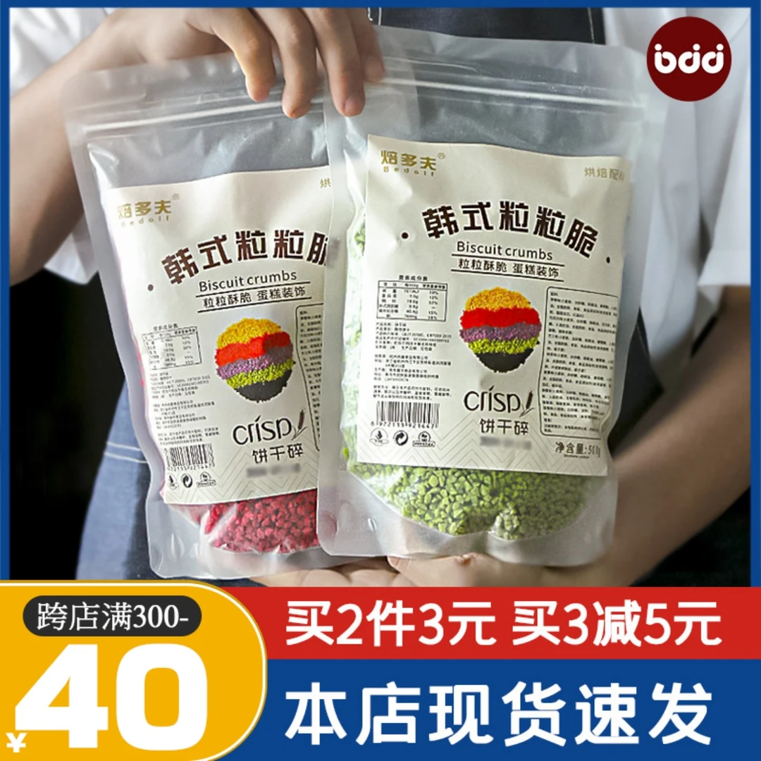 韩式粒粒脆蛋糕装饰围边碎冰淇淋鸡蛋仔木糠杯草莓抹茶烘焙原材料