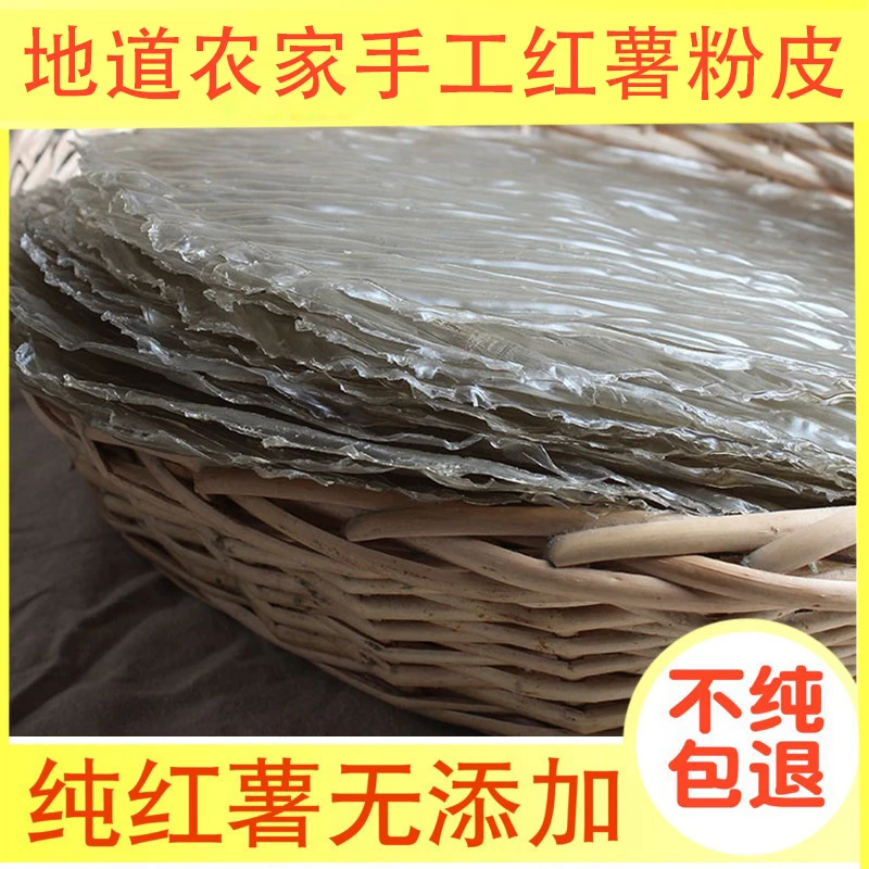 山东泰安红薯大粉皮培杨农家苕皮正宗手工地瓜纯粉皮5斤火锅乾货