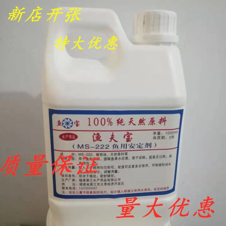 渔夫宝鱼用安定剂水产运输鱼宝静麻晕鱼用丁香酚油ms222