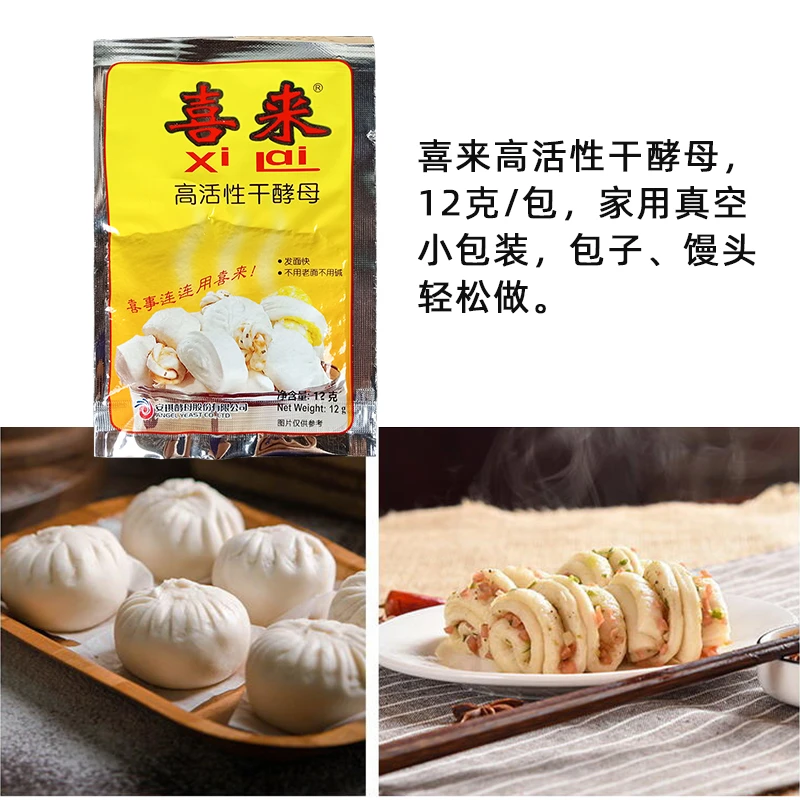 喜来高活性乾酵母 家用酵母粉12g包子馒头面包家用发面烘焙发粉