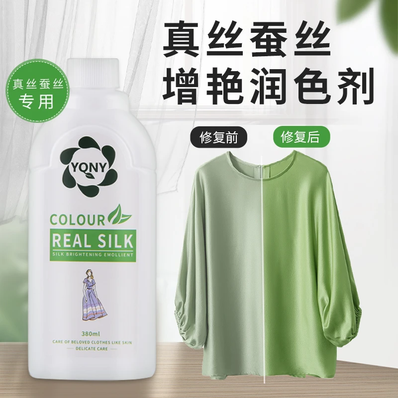 【冬姐精选】真丝发白增艳恢复剂