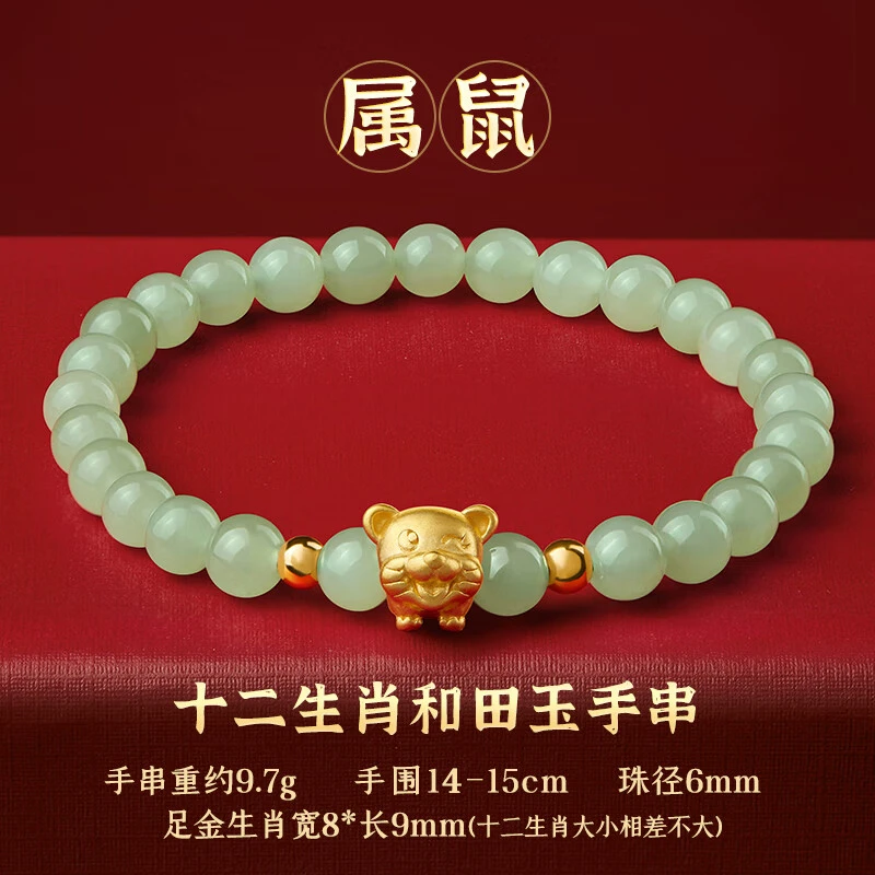 999足金十二生肖黄金手链女属兔本命年手串送女友老婆情人节礼物