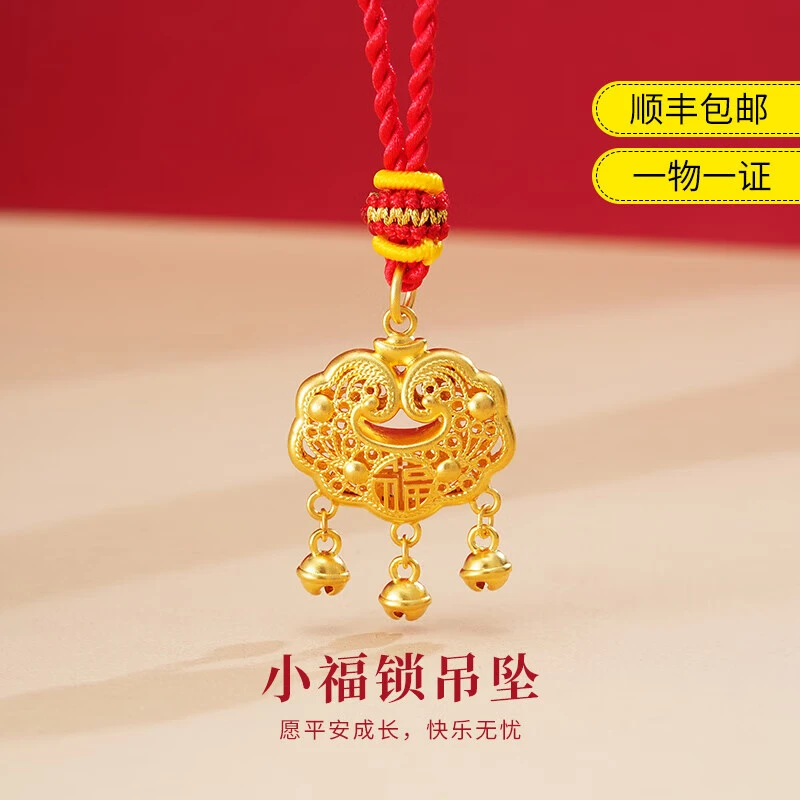 黄金福字金锁 宝宝长命锁吊坠硬金999平安锁铃铛挂坠