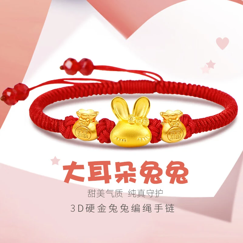 足金999生肖小兔子黄金转运珠手链本命年儿童宝宝生日