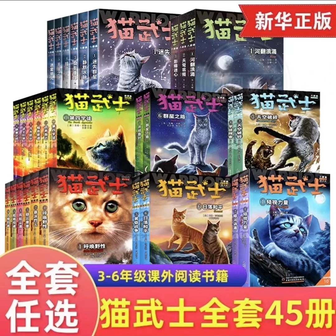 猫武士正版/1-8部曲首部曲系列任选吞噬星空正版书儿童小学生书籍