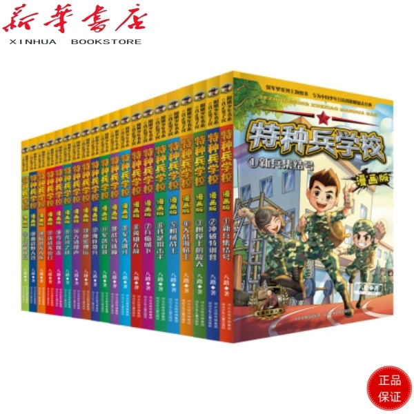 特种兵学校漫画版系列 阳刚正能量读本 国漫团队高水准作品