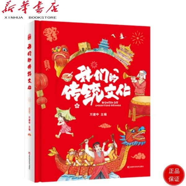 我们的传统文化 (传统节日二十四节气建筑华服乐器十二生肖)