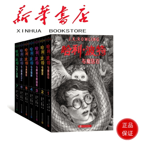 哈利·波特：全七册（2022新版）