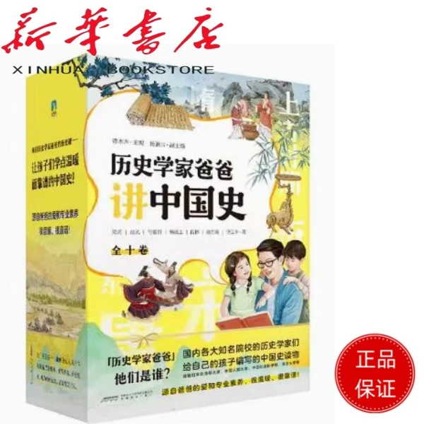 历史学家爸爸讲中国史(共10册)