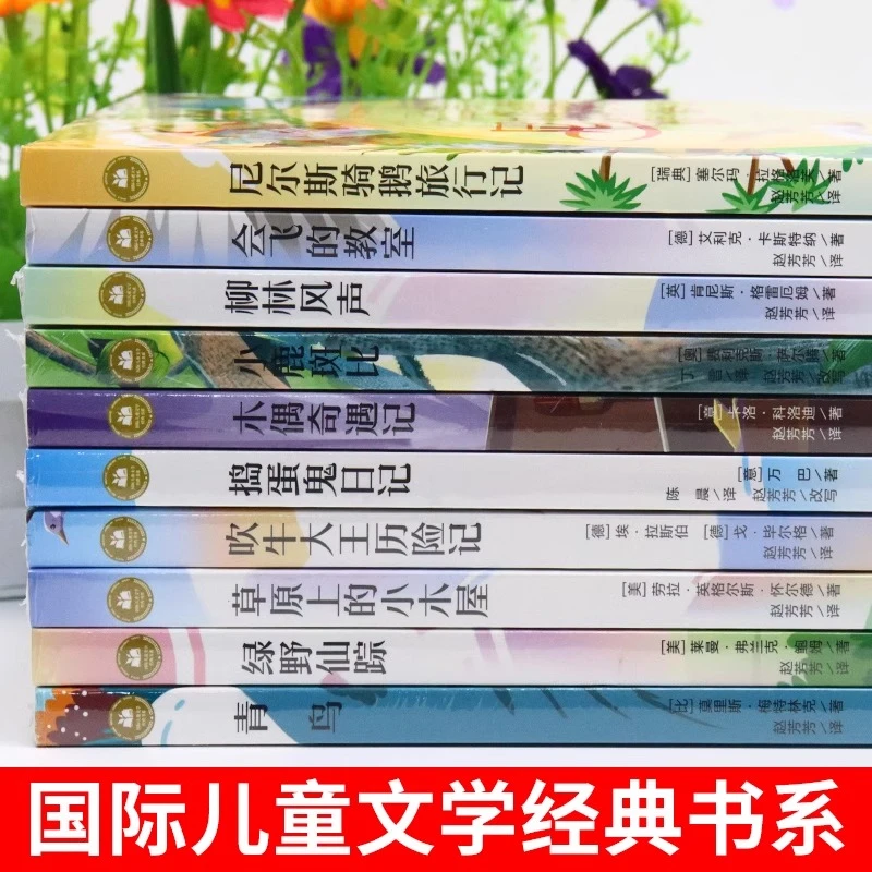 国际儿童文学经典书系注音版(微瑕福利)
