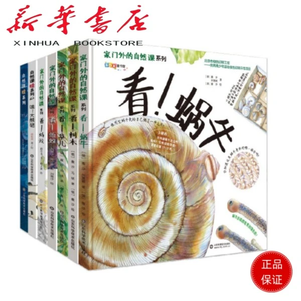 （精装微卷边正常）家门外的自然课系列-中草药、蚯蚓、蚂蚁、水母绘本