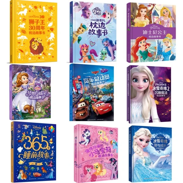 狮子王30周年枕边故事书系列/迪士尼/赛车总动员/冰雪奇缘 等
