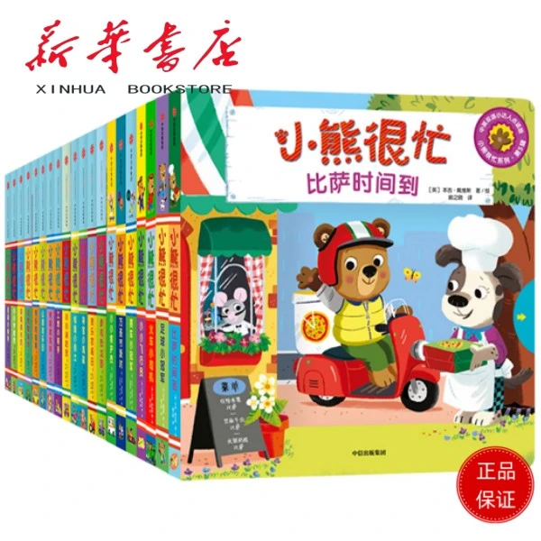 小熊很忙 小达人点读版 1-5辑(套装共4册)