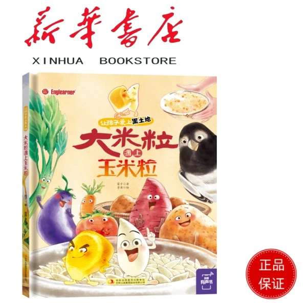 东北特色文化绘本 精装 让孩子爱上黑土地 全5本