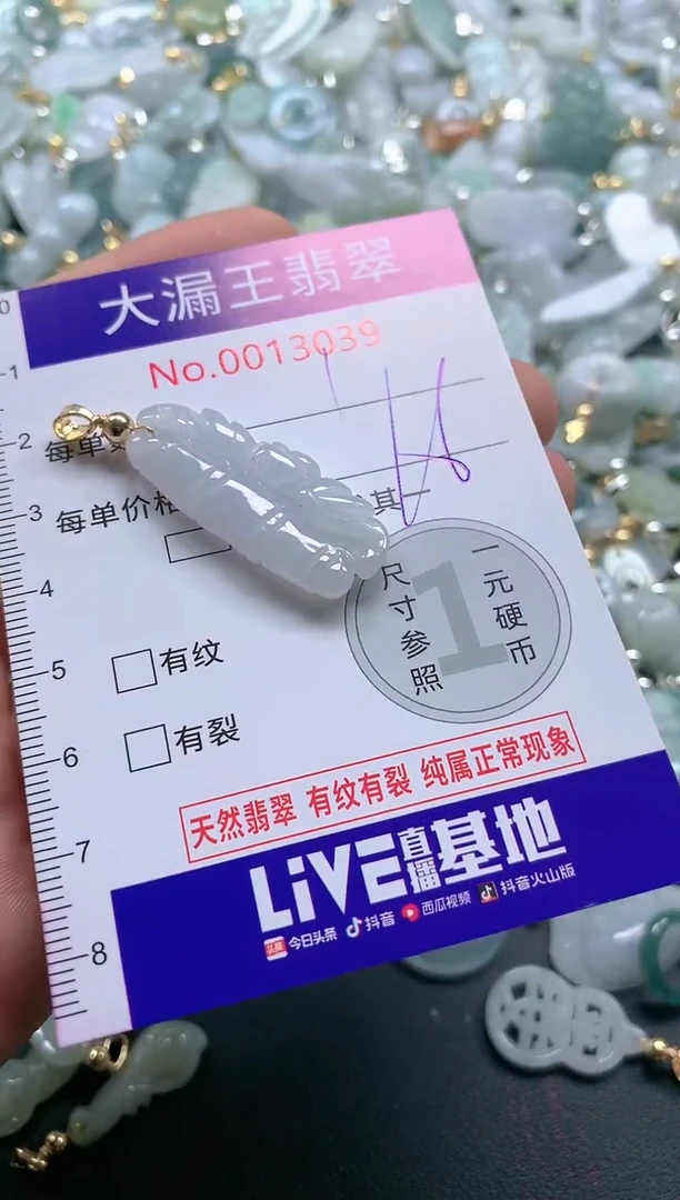 【闪购商品】翡翠吊坠(不含链)未镶嵌13039