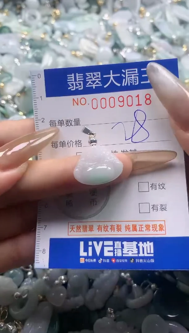【闪购商品】翡翠吊坠(不含链)未镶嵌含绳9018