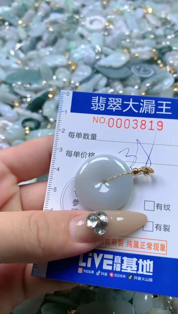 【闪购商品】翡翠吊坠(不含链)未镶嵌3819