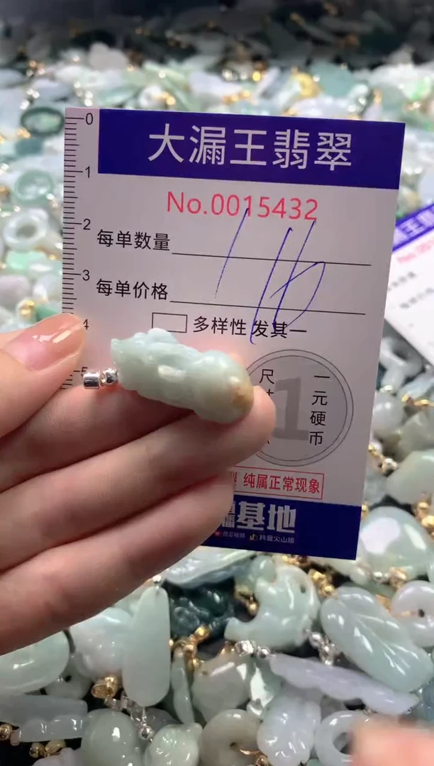 【闪购商品】翡翠吊坠(不含链)未镶嵌15432