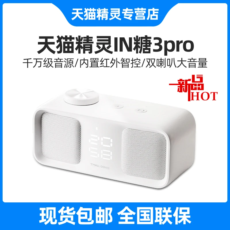 新品 天猫精灵IN糖3pro智能音箱方糖无线蓝牙音响ai学生早教闹钟