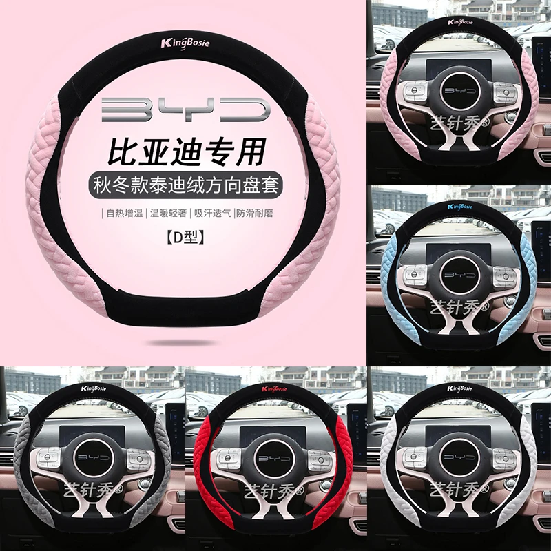 适用比亚迪海鸥方向盘套毛绒海豚专用方向盘套冬天短毛绒保暖把套