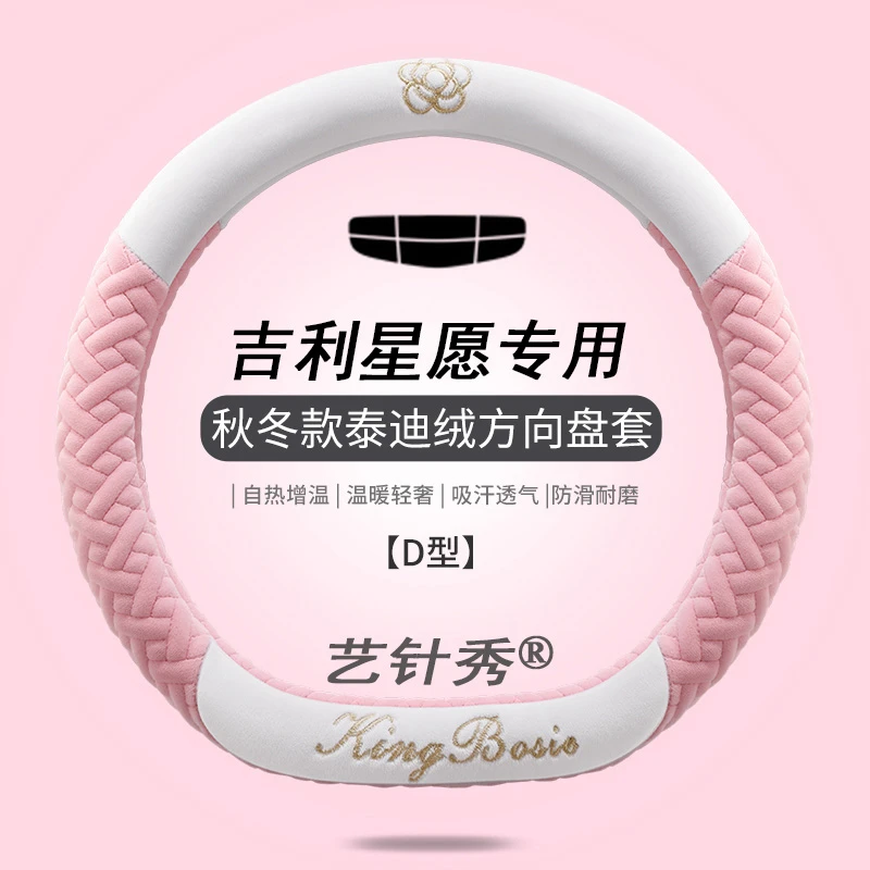 适用吉利星愿方向盘套星愿UP探索版专用把套可爱毛绒冬季保暖防滑