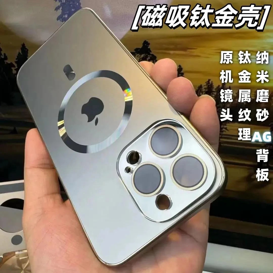钛金磁吸苹果15promax手机壳磨砂高级感iPhone14/13/12自带镜头膜