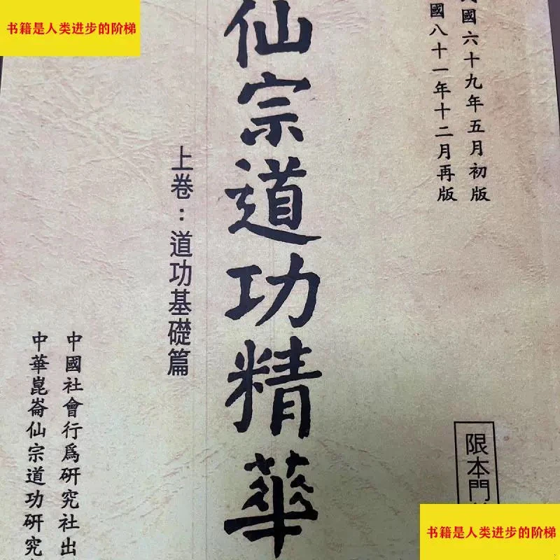 昆仑/仙宗道功精华（上、中、下）三卷 刘培中 曾仕强的师傅