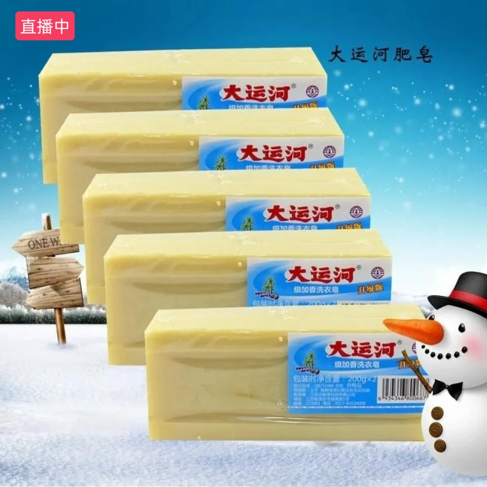 大运河肥皂老牌子200g洗衣皂无磷加香内衣皂臭皂尿布皂多组合