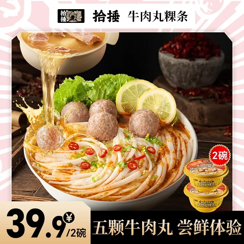 拾捶【尝鲜装】正宗潮汕牛肉丸粿条美味新鲜宵夜速食懒人食品早餐