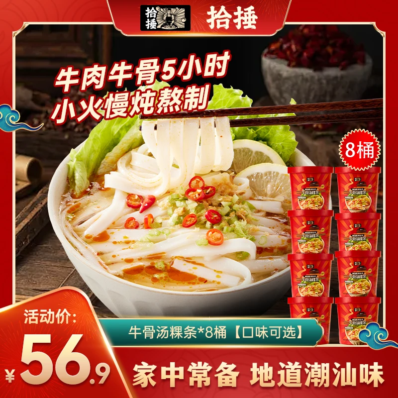 拾捶【正宗潮汕】牛骨汤粿条匠心味酸爽味美味宵夜懒人速食免煮美食