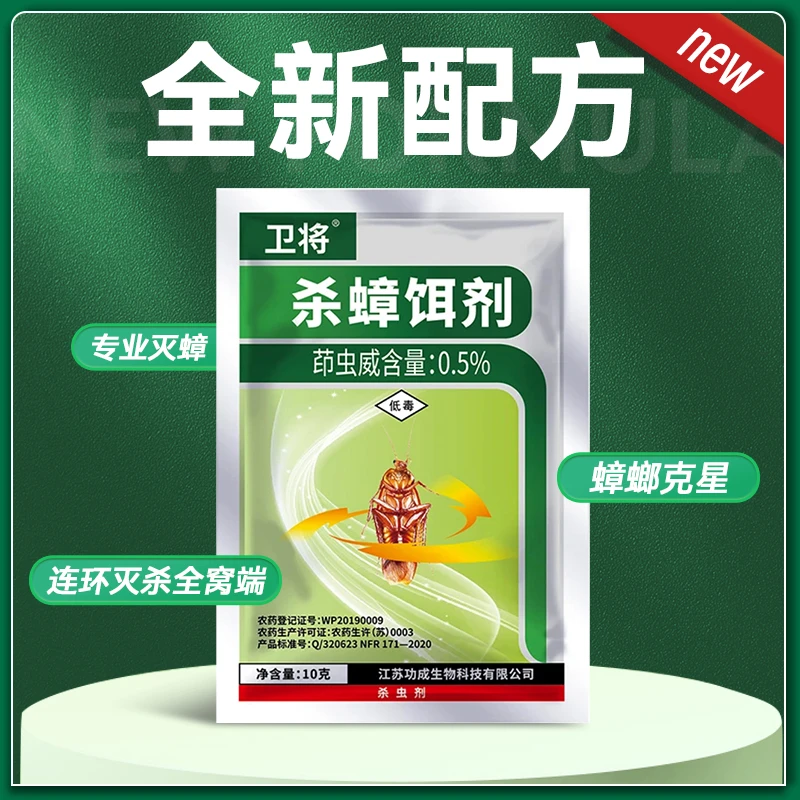 卫将灭杀杀蟑饵剂低毒驱蚊室内灭蟑螂家用灭蟑螂神器无毒除虫