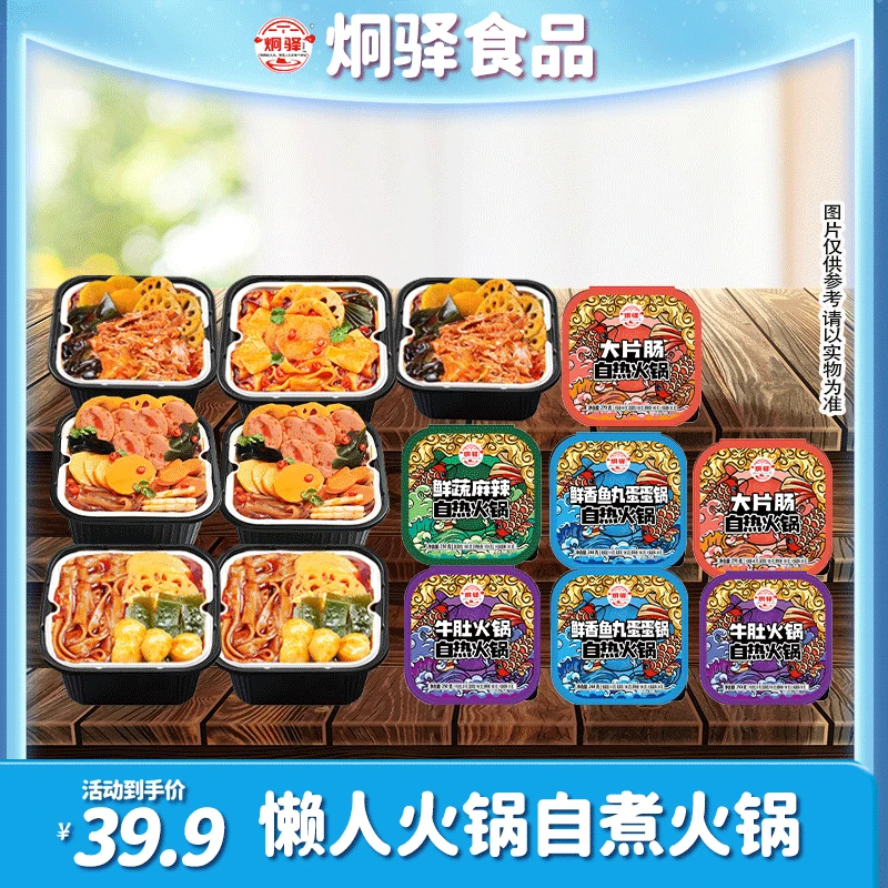 工厂直发炯驿自热火锅整箱装 重庆牛油口味！鲜香麻辣