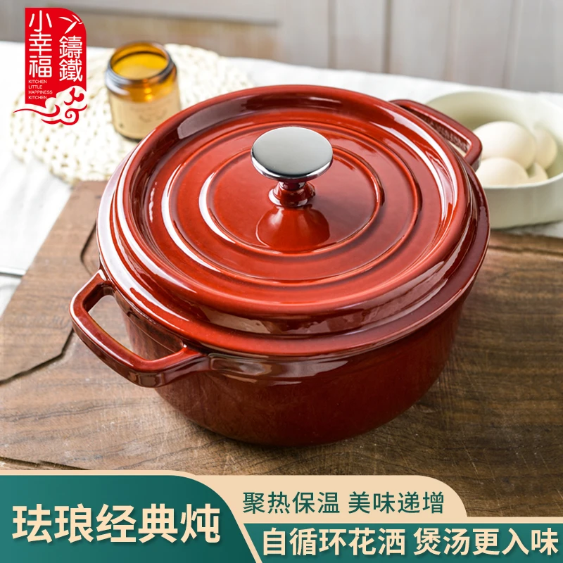 小幸福珐琅锅16cm-22cm经典炖铸铁锅煲汤炖锅微压锅无涂层不粘锅