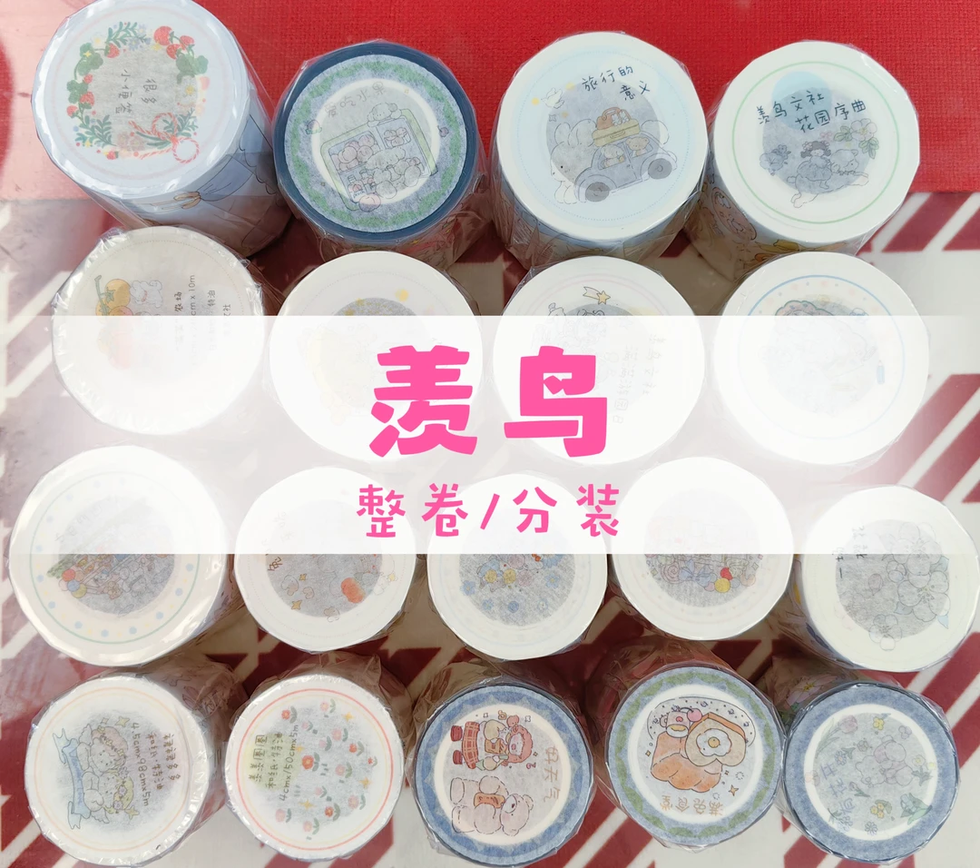 【羡鸟】文社和纸胶带可爱女孩兔子手账拼贴素材装饰DIY贴画