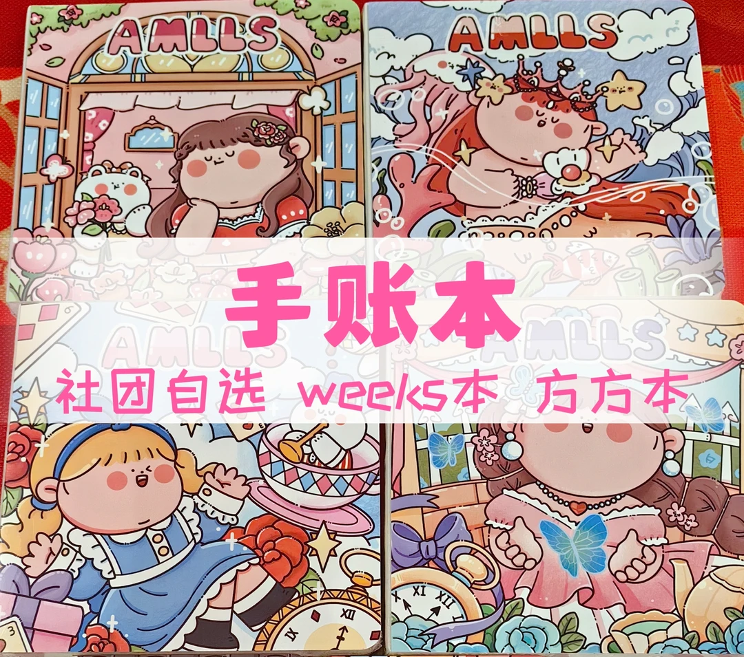 【手帐本】小麻薯调调阿玛莉莉丝小麻薯奶油兔weeks本方方本花边本