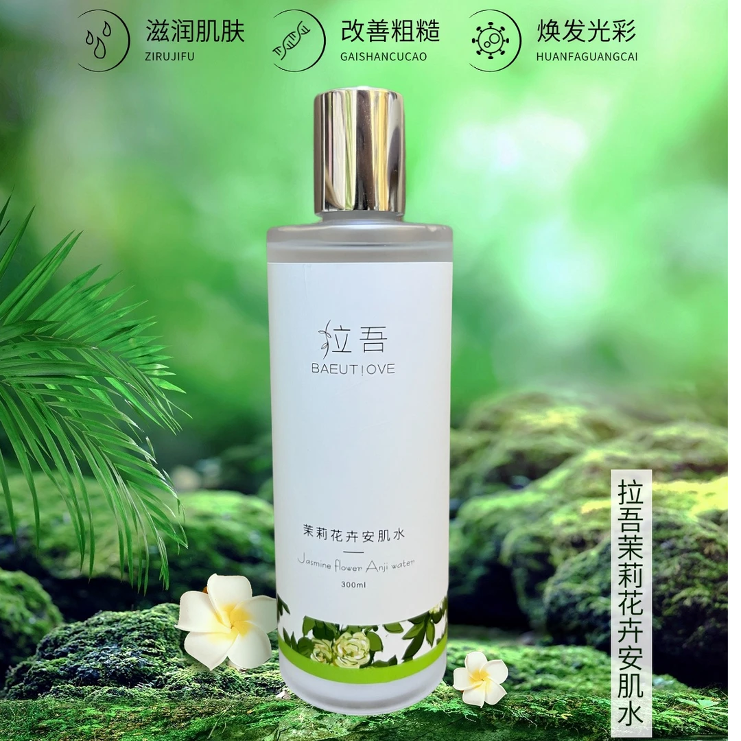 拉吾茉莉花卉安肌水