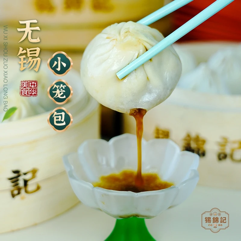 40只锡锦记正宗无锡手工小笼包50g/只 灌汤包包子无锡小笼包特产