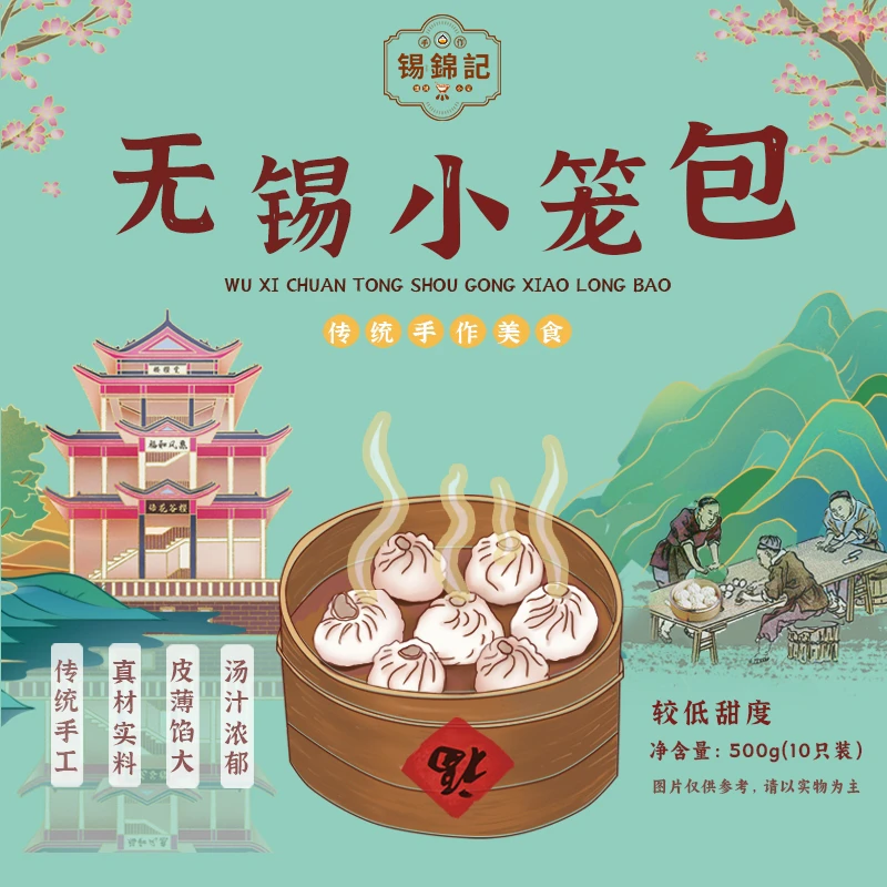 锡锦记正宗无锡手工小笼包 50g/只 灌汤包包子无锡小笼包特产包子