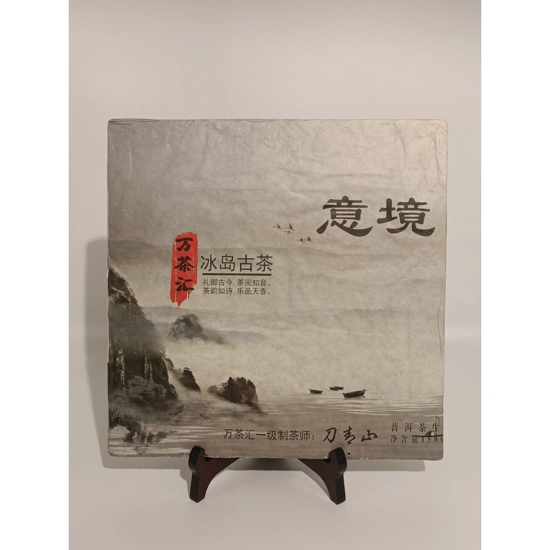 【普洱茶源头茶厂联盟小袁】冰岛意境普洱茶生茶1500g/砖