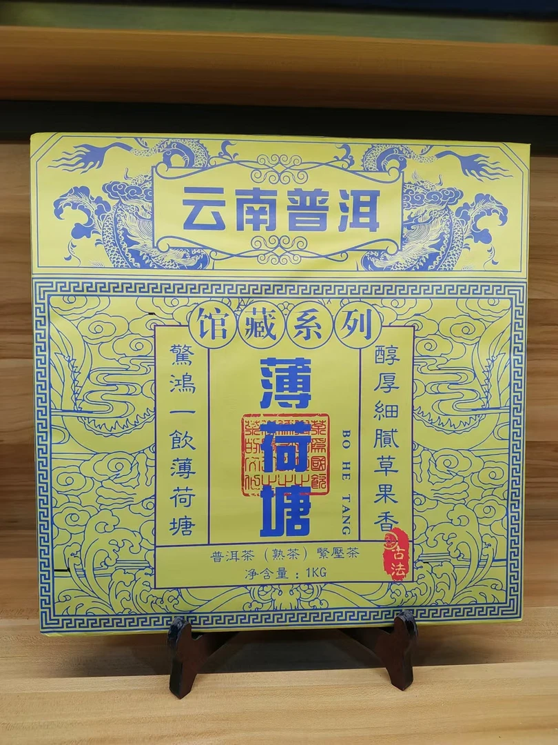 【普洱茶源头茶厂联盟小袁】 薄荷塘普洱茶熟茶1000g/砖