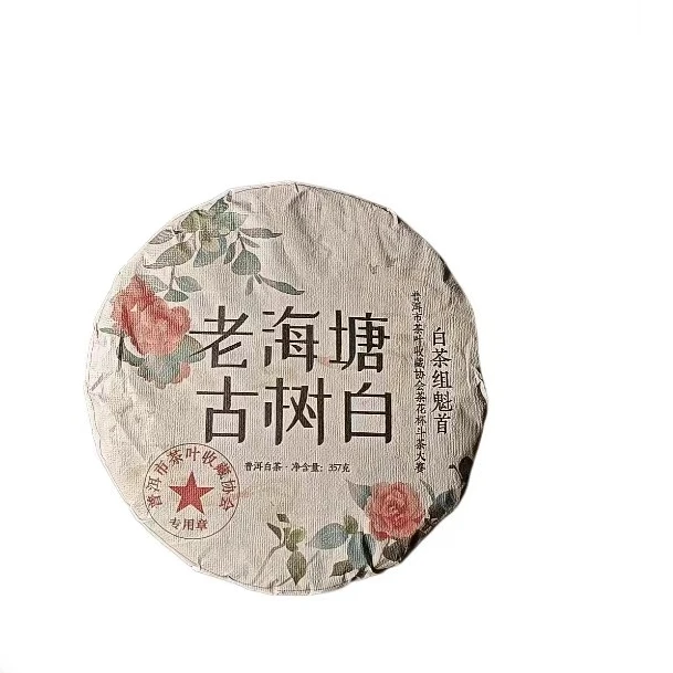 【普洱茶源头茶厂联盟小袁】老海塘普洱白茶357g