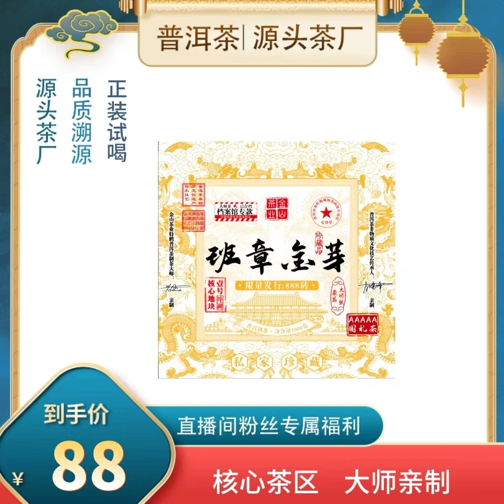 【普洱茶源头茶厂联盟小袁】班章金芽普洱茶熟茶1000g/砖