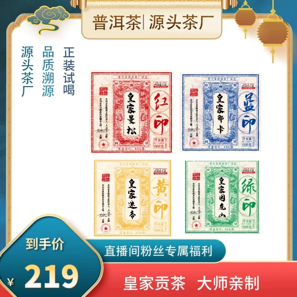 【普洱茶源头茶厂联盟小袁】皇家贡茶普洱茶生茶666g/砖*4