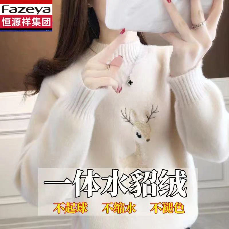 恒源祥彩羊加厚水貂绒毛衣女秋冬季半高领套头内搭打底衫外穿上衣