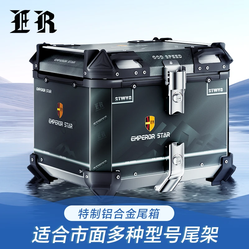 ER摩托车尾箱超大容量踏板电动车铝合金尾箱防水通用储物后备箱