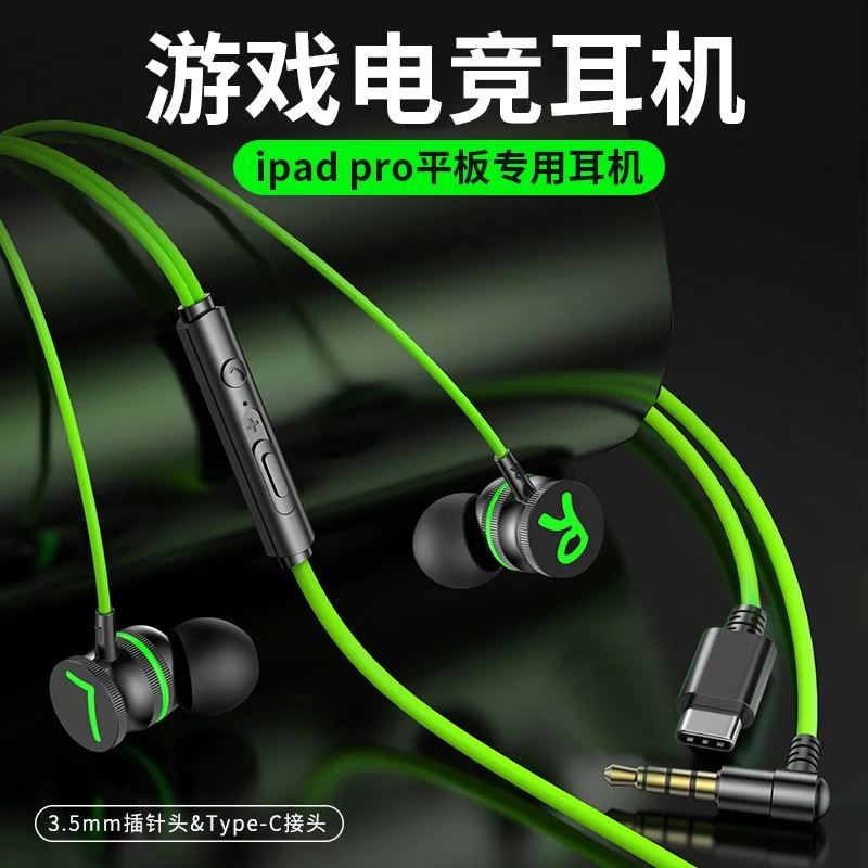 适用ipadpro2022/2021游戏耳机有线air5/4苹果mini6平板typec