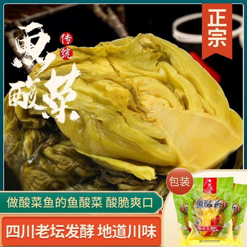 渔祖宴四川鱼酸菜下饭菜酸菜鱼酸菜粉丝老坛酸菜泡菜不辣 4斤装