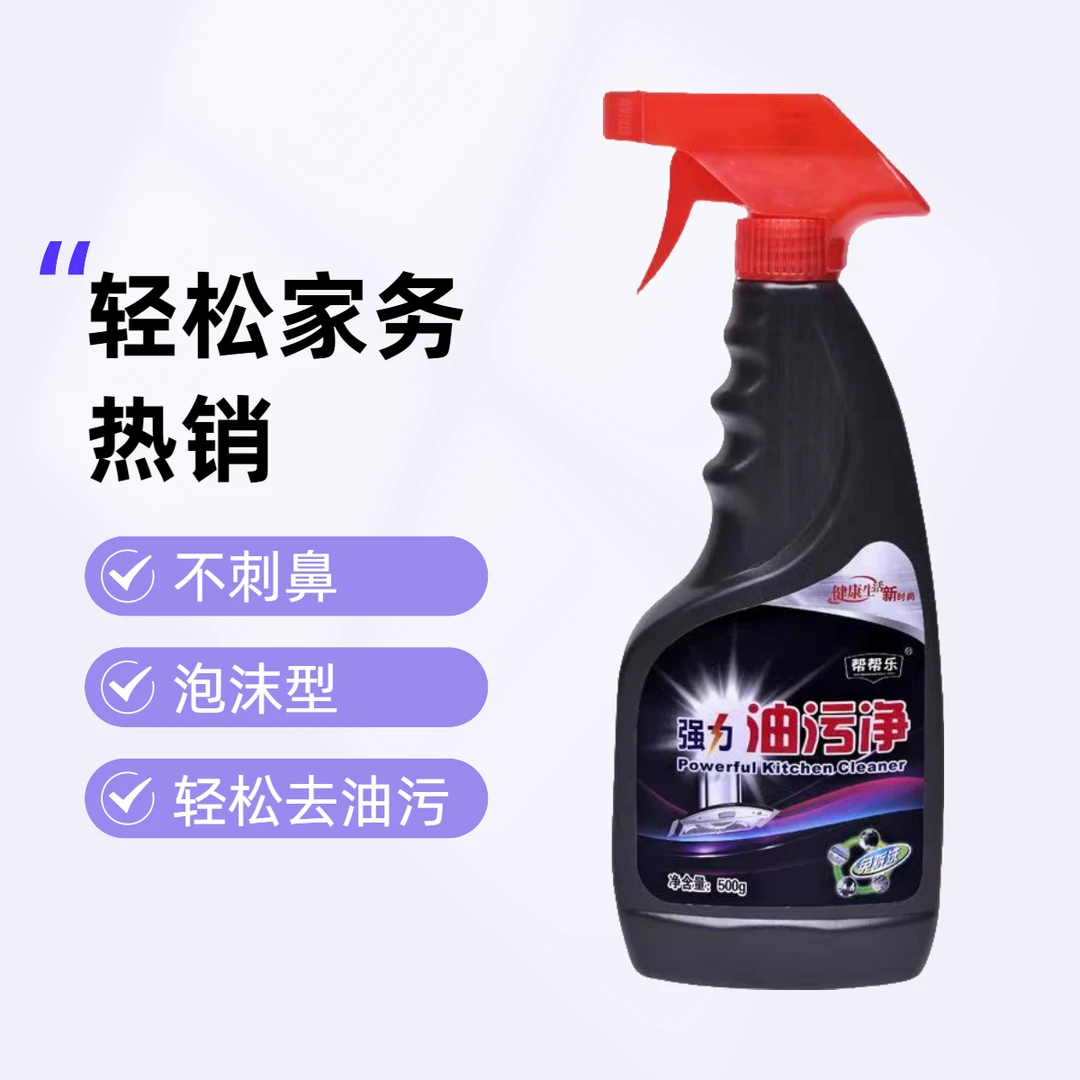 除垢功能油污清洁剂免拆油烟机去污家用除油拆洗去油洗洁精