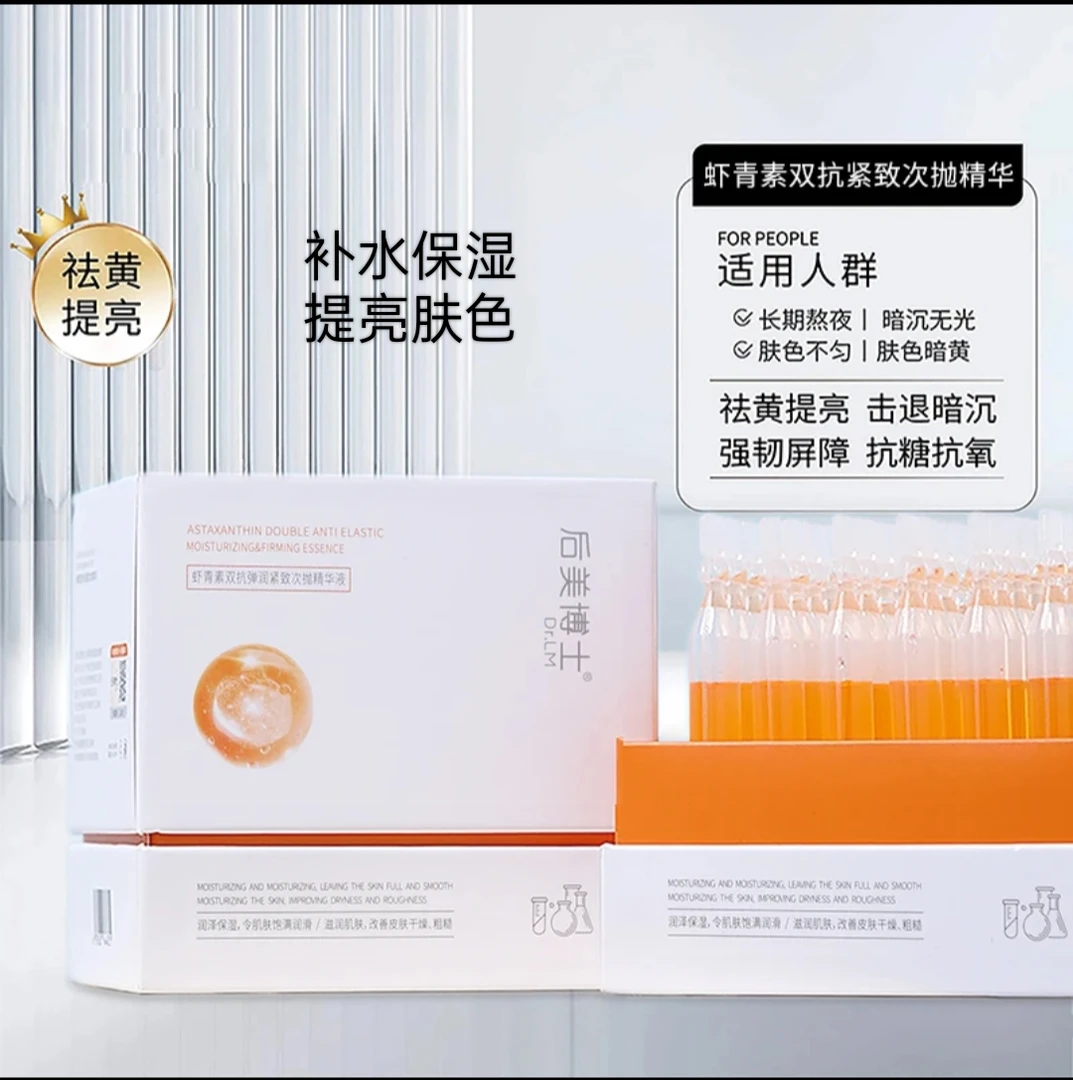 后美博士虾青素双抗弹润紧致次抛精华液30支逆龄紧致淡纹提亮嫩肤