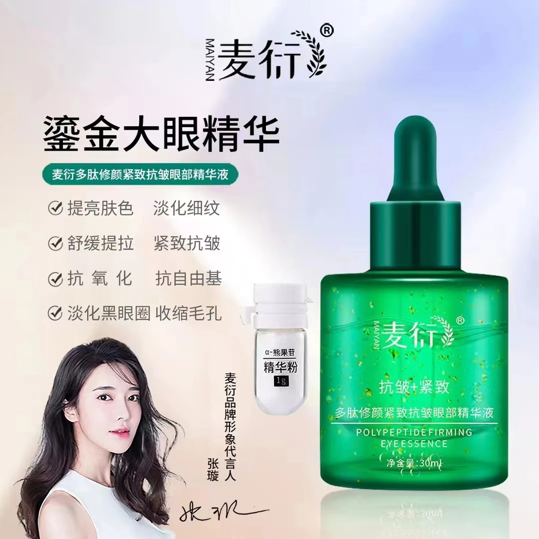 麦衍多肽修颜紧致抗皱眼部多效逆龄抗初老眼部精华